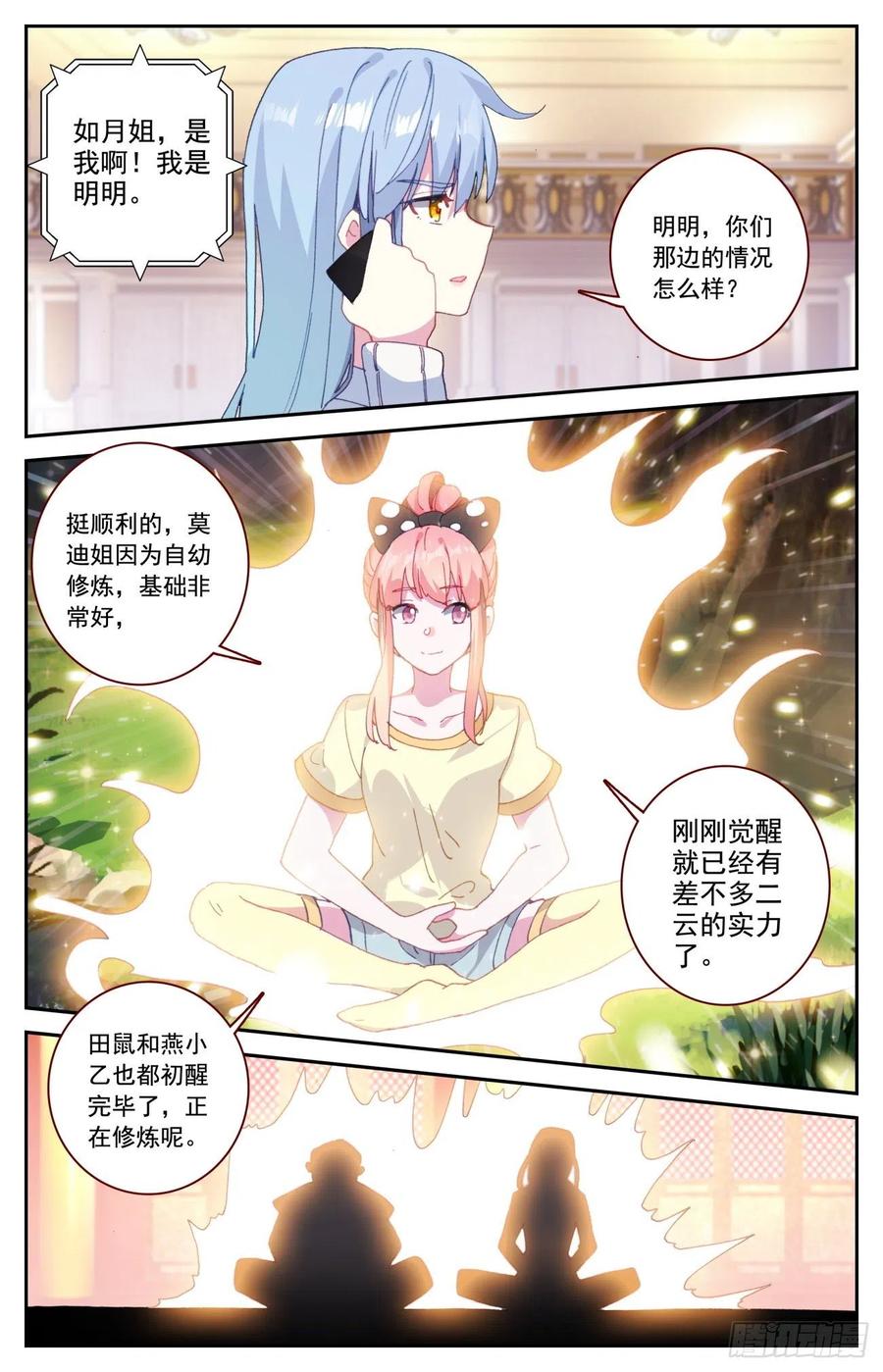 《生肖守护神》56 准备出击 第10页