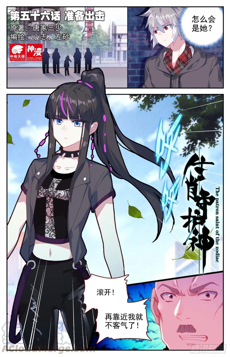 《生肖守护神》56 准备出击 第1页
