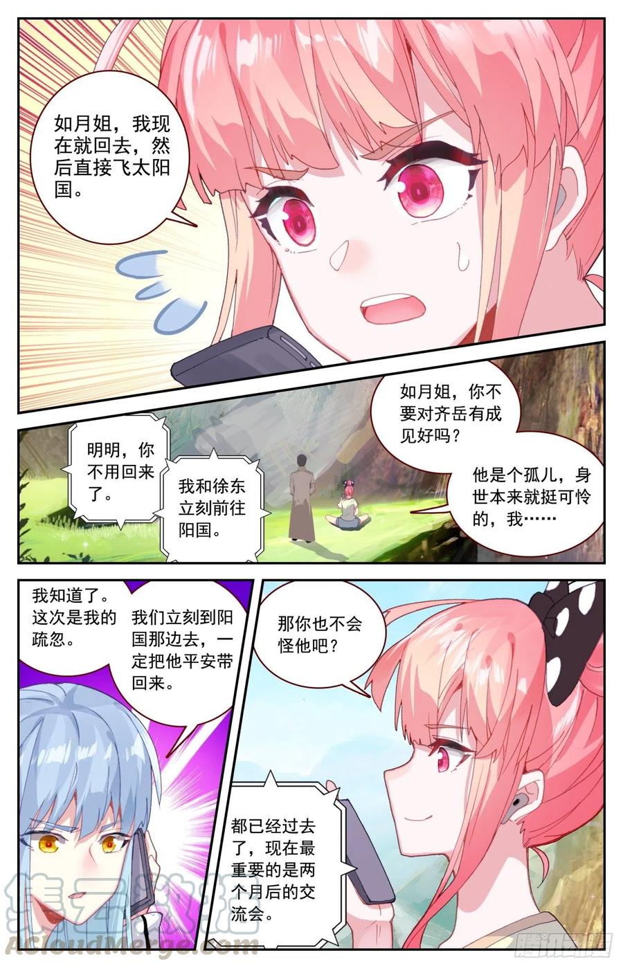 《生肖守护神》56 准备出击 第13页