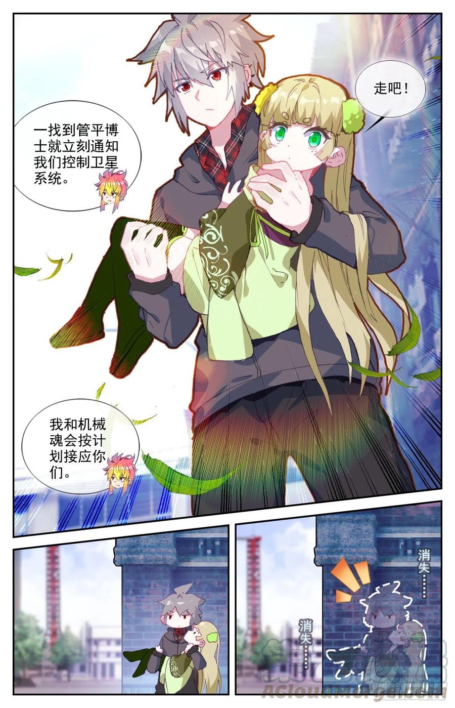 《生肖守护神》56 准备出击 第7页