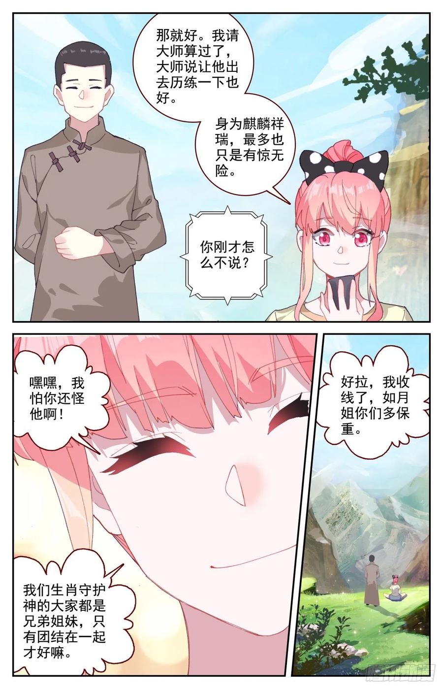 《生肖守护神》56 准备出击 第14页