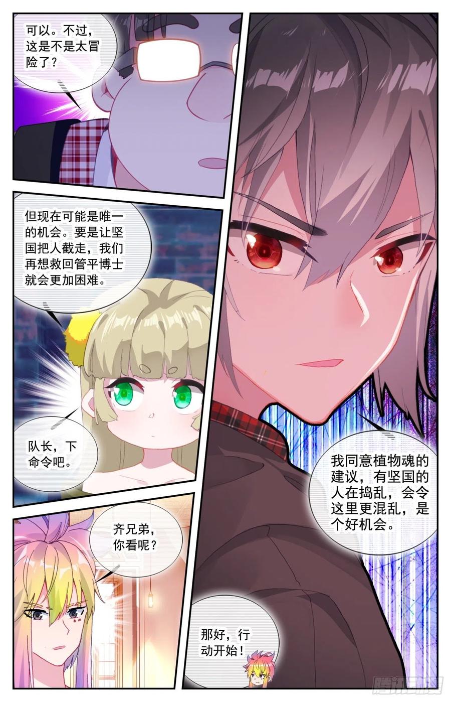 《生肖守护神》56 准备出击 第6页