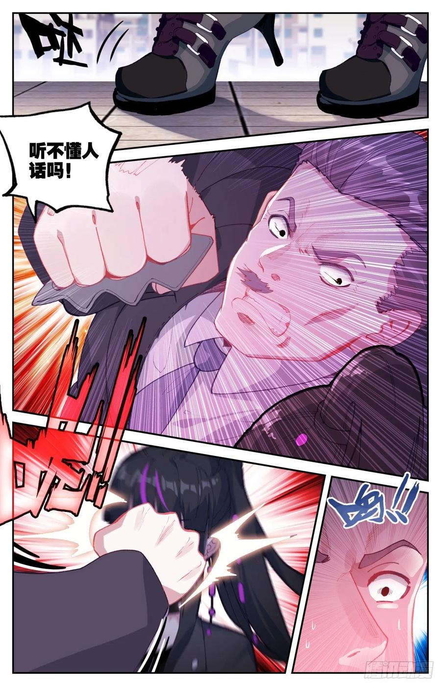 《生肖守护神》56 准备出击 第2页