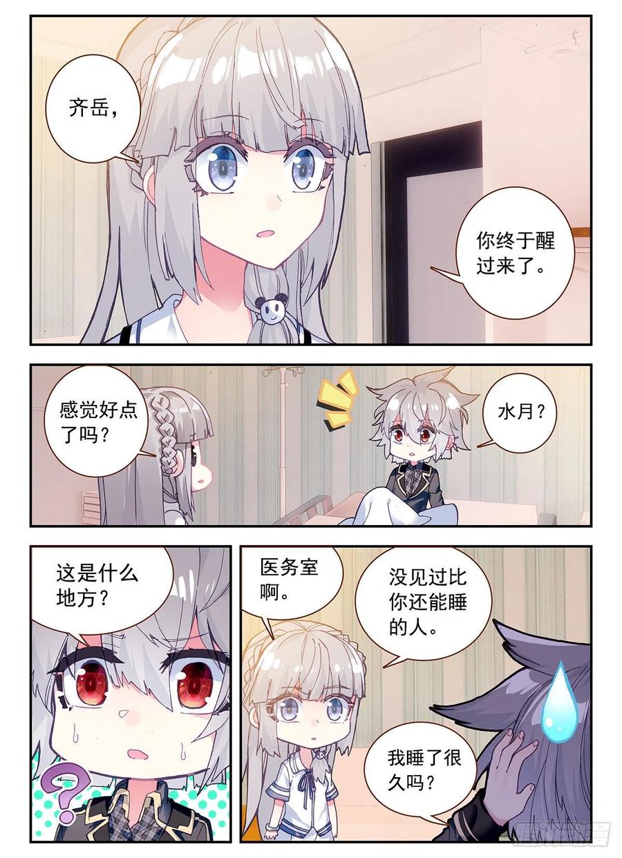 《生肖守护神》4 奇怪的梦 第8页