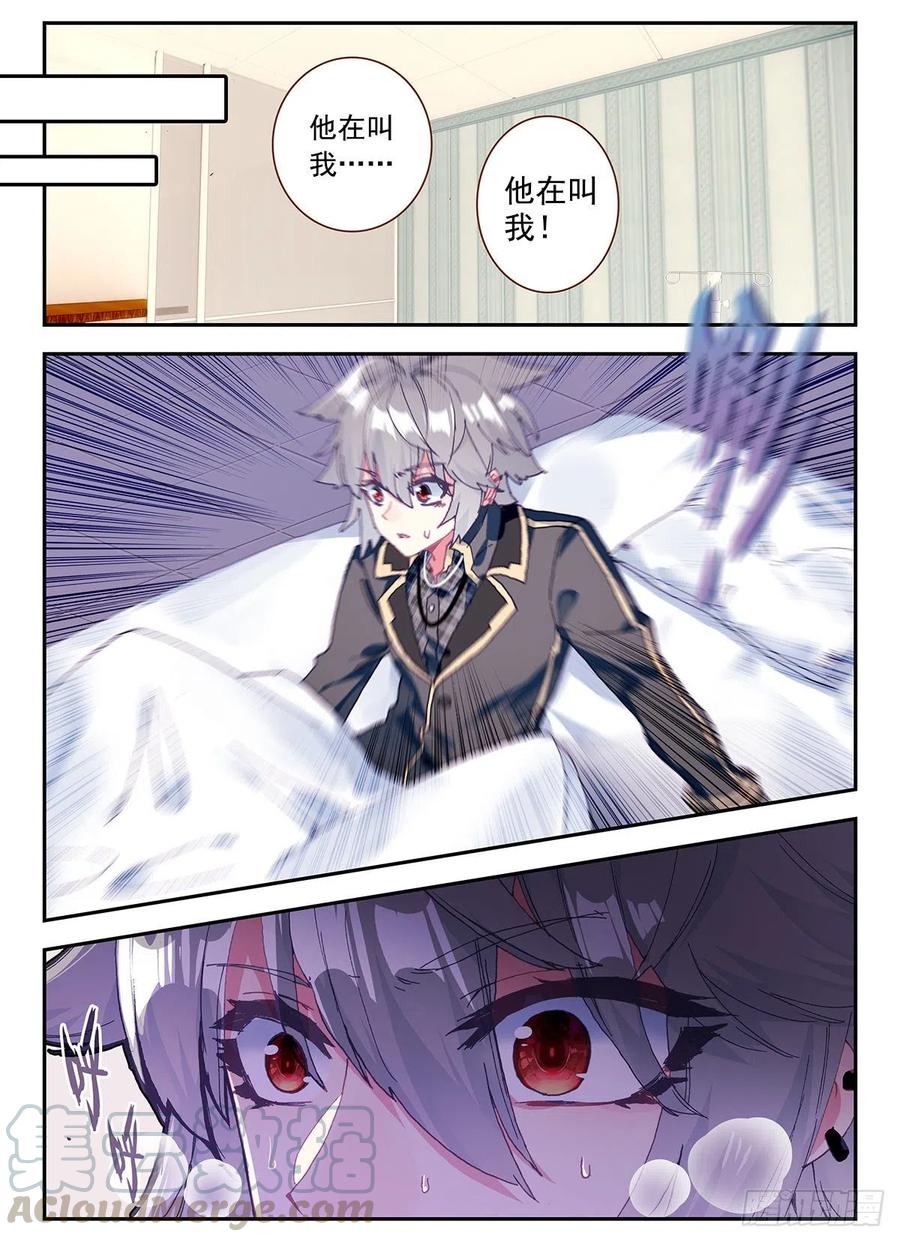 《生肖守护神》4 奇怪的梦 第7页