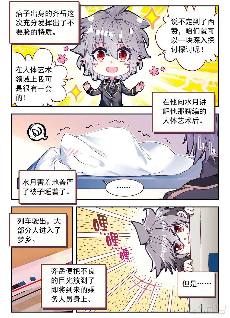 《生肖守护神》4 奇怪的梦 第2页