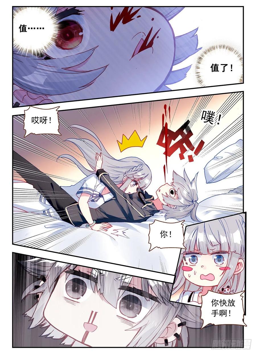 《生肖守护神》4 奇怪的梦 第15页