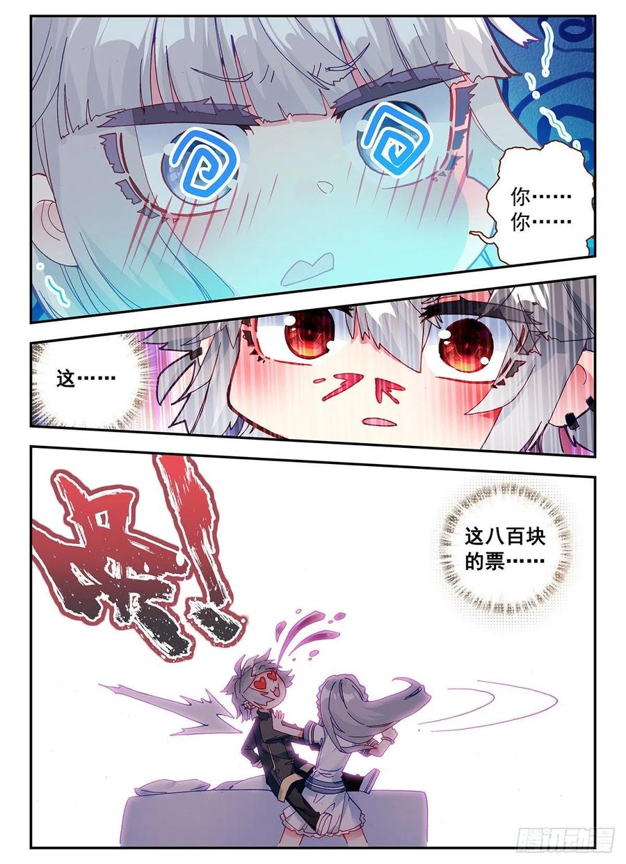 《生肖守护神》4 奇怪的梦 第14页