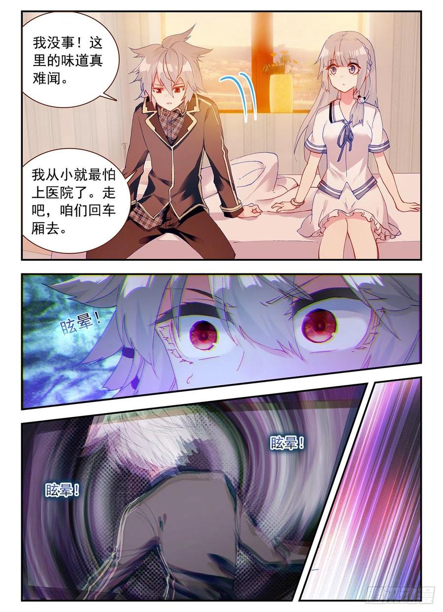 《生肖守护神》4 奇怪的梦 第11页