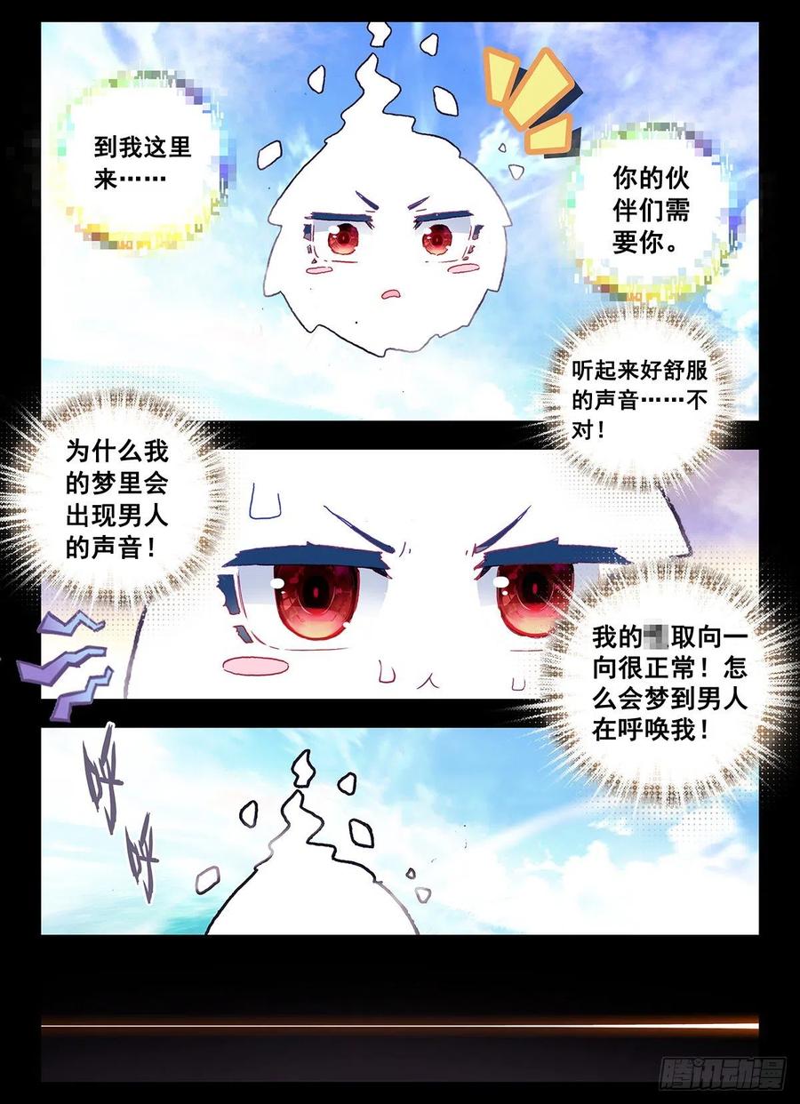 《生肖守护神》4 奇怪的梦 第6页