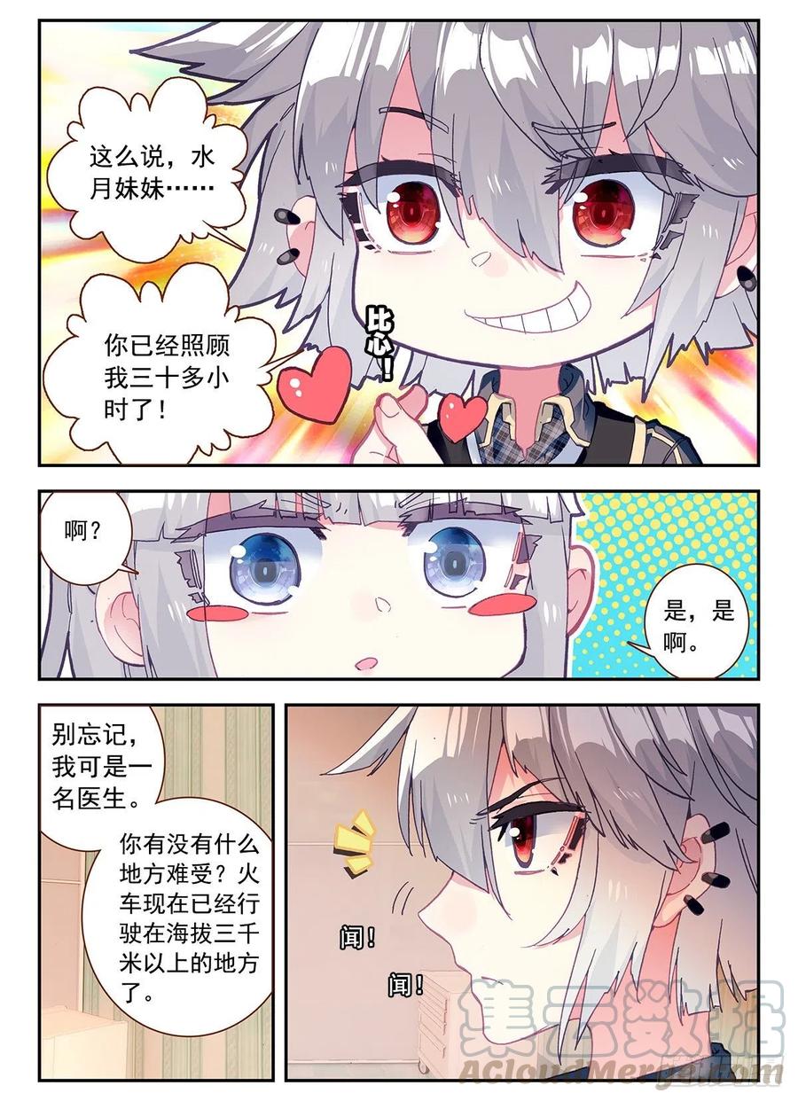 《生肖守护神》4 奇怪的梦 第10页