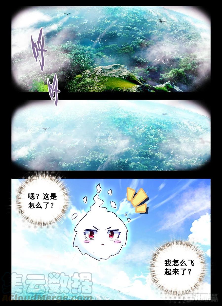 《生肖守护神》4 奇怪的梦 第4页