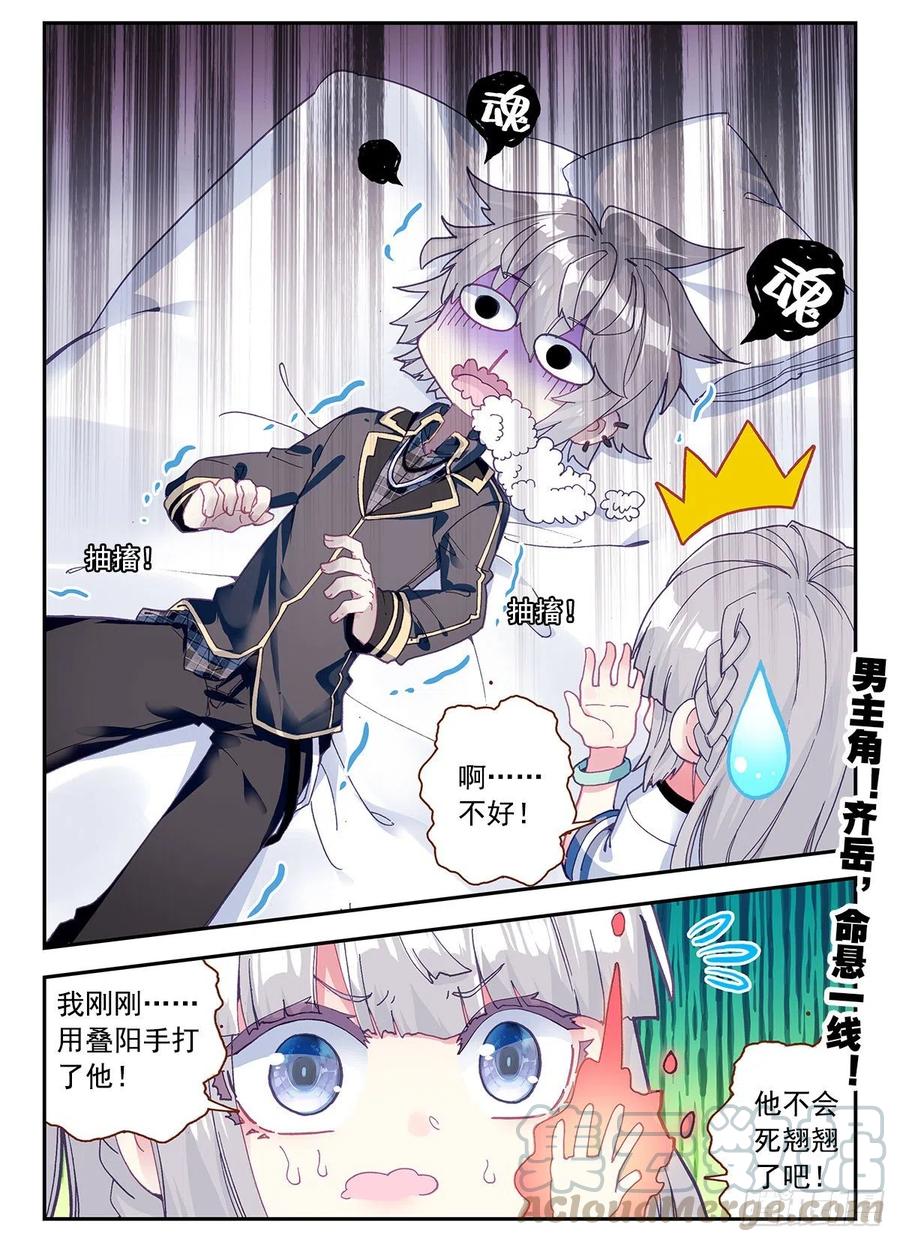 《生肖守护神》4 奇怪的梦 第16页