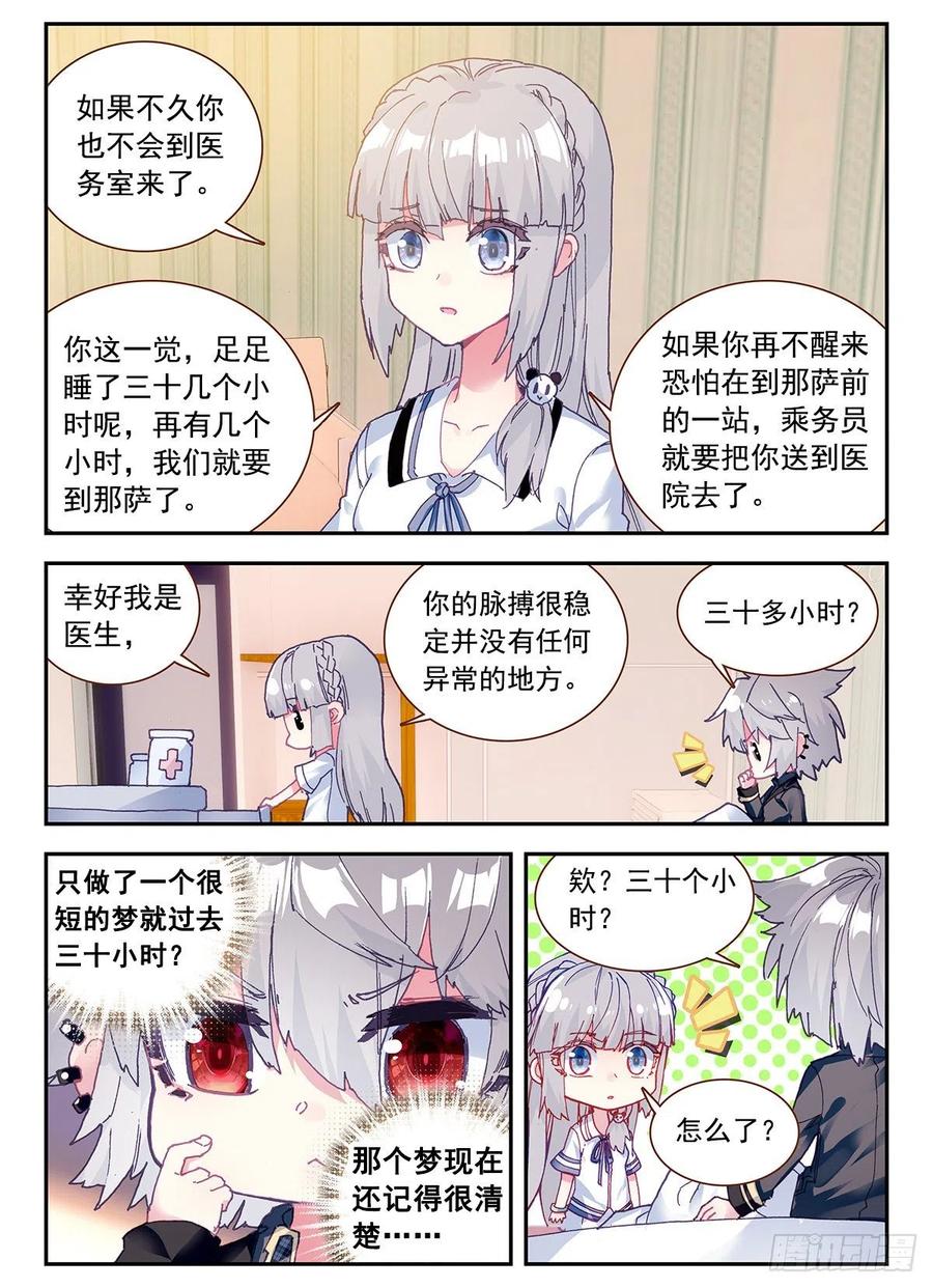 《生肖守护神》4 奇怪的梦 第9页