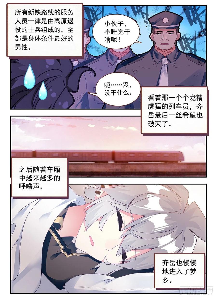 《生肖守护神》4 奇怪的梦 第3页