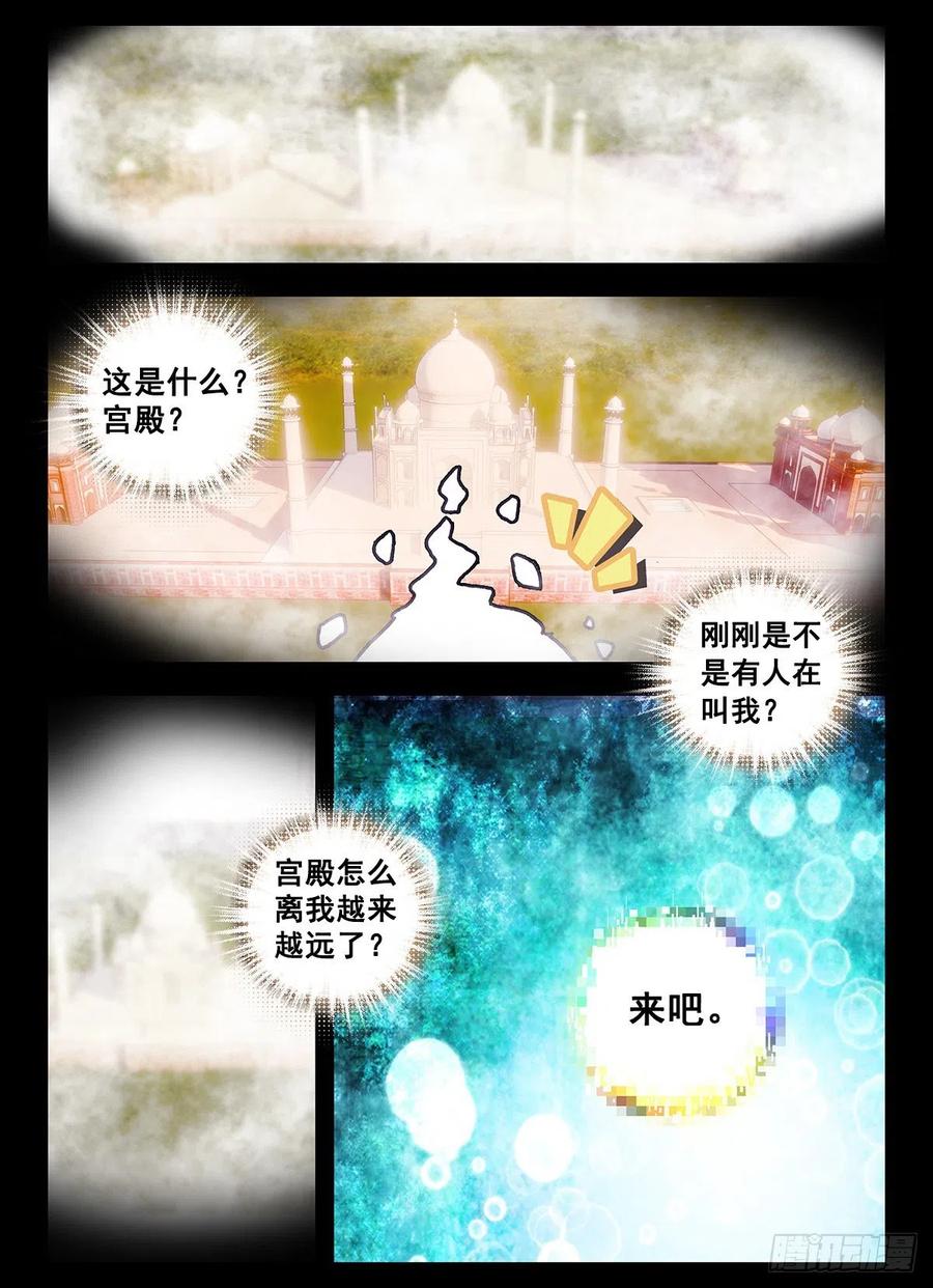 《生肖守护神》4 奇怪的梦 第5页