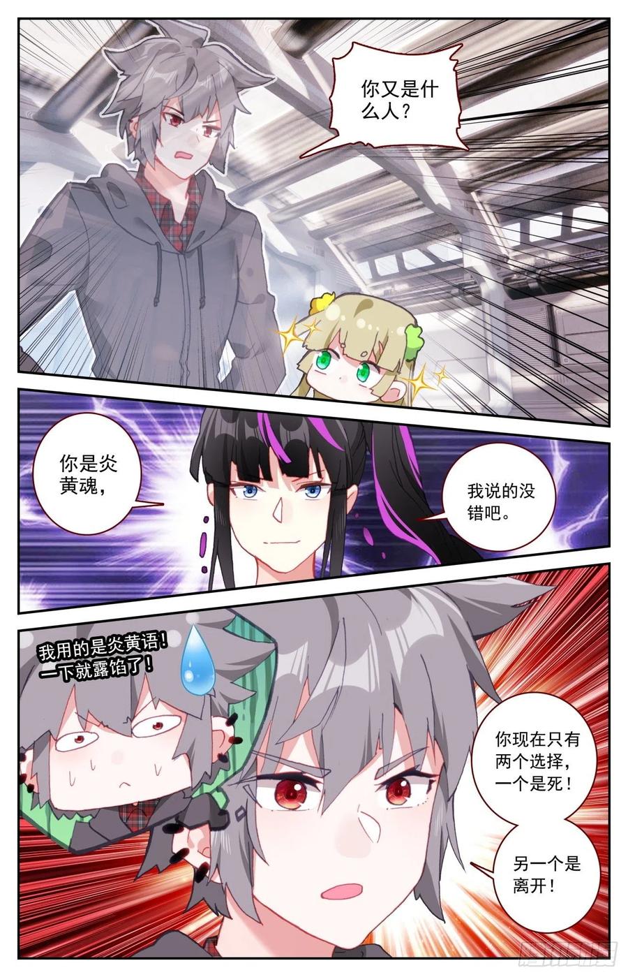 《生肖守护神》57 植物魂发威 第14页