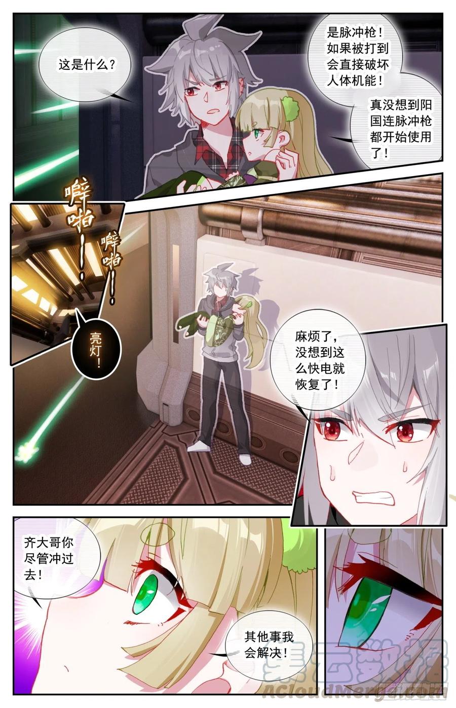 《生肖守护神》57 植物魂发威 第3页