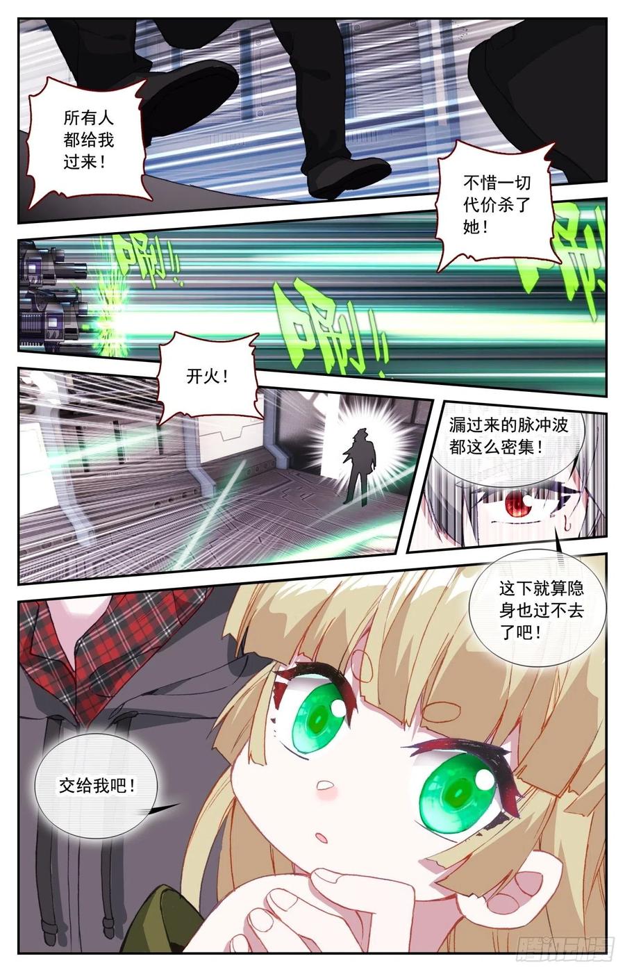 《生肖守护神》57 植物魂发威 第6页