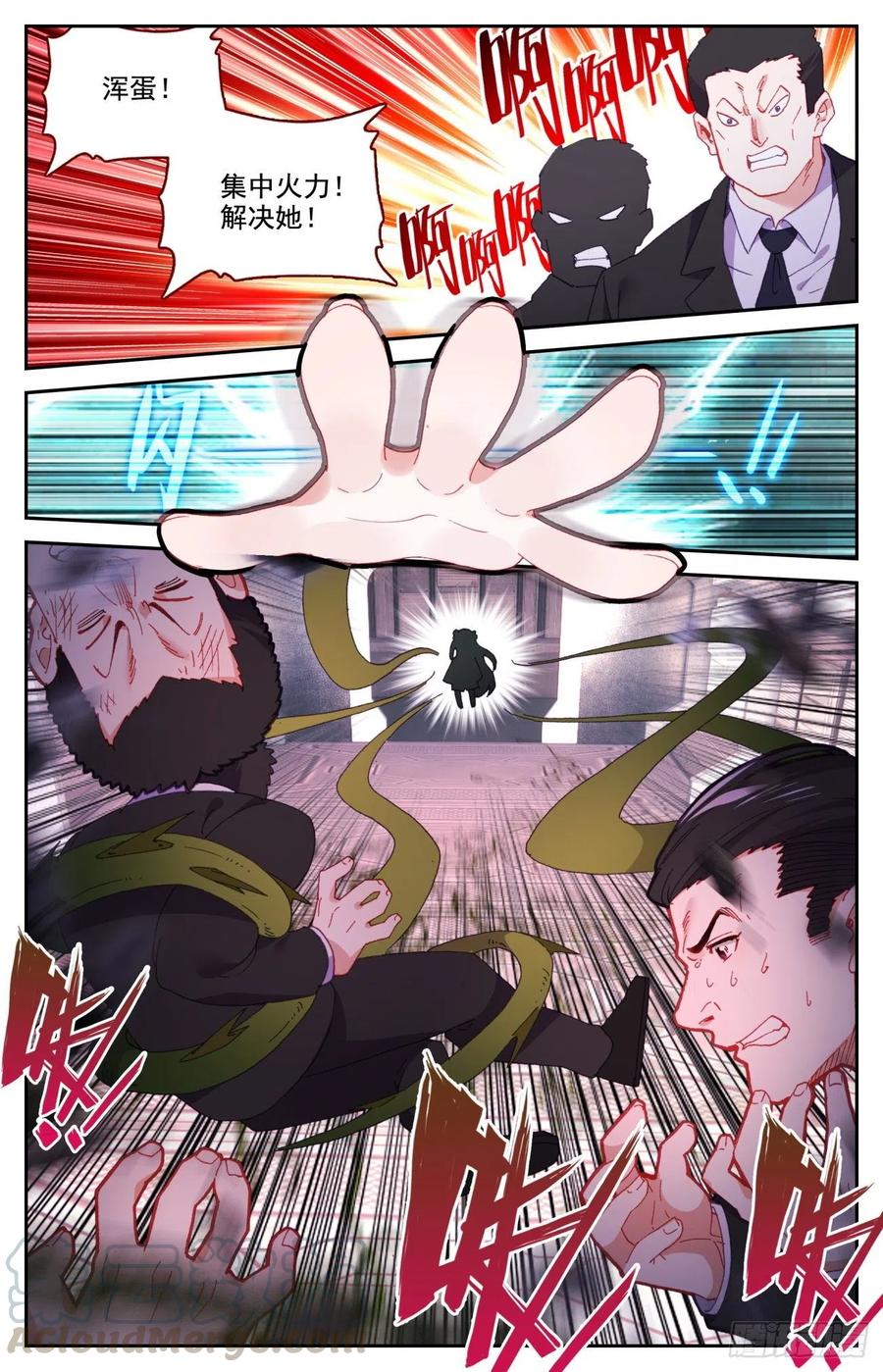 《生肖守护神》57 植物魂发威 第11页