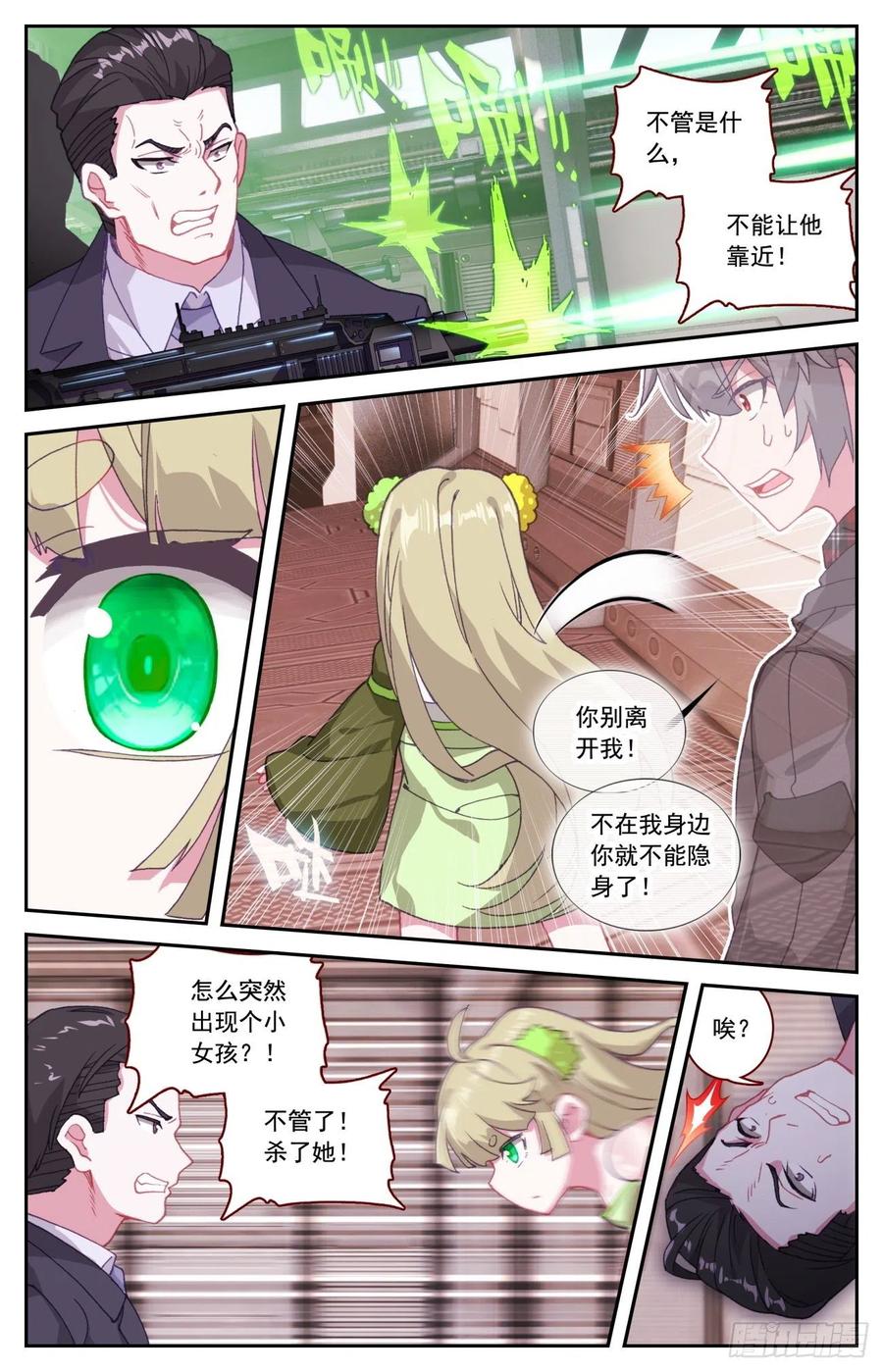 《生肖守护神》57 植物魂发威 第8页