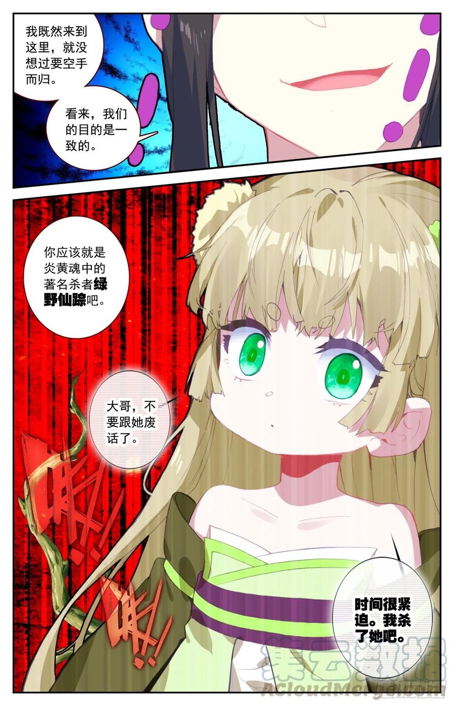 《生肖守护神》57 植物魂发威 第15页