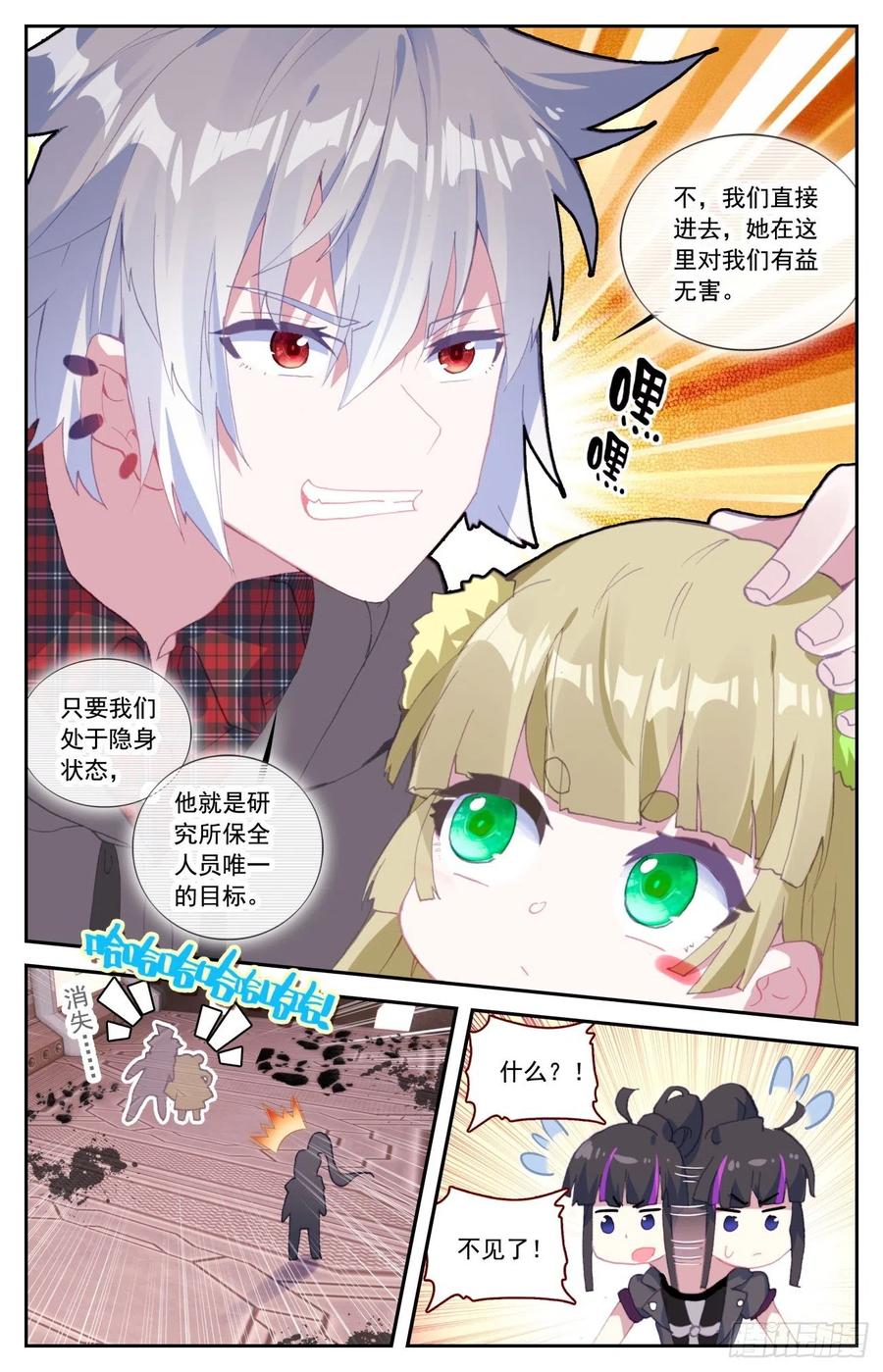 《生肖守护神》57 植物魂发威 第16页