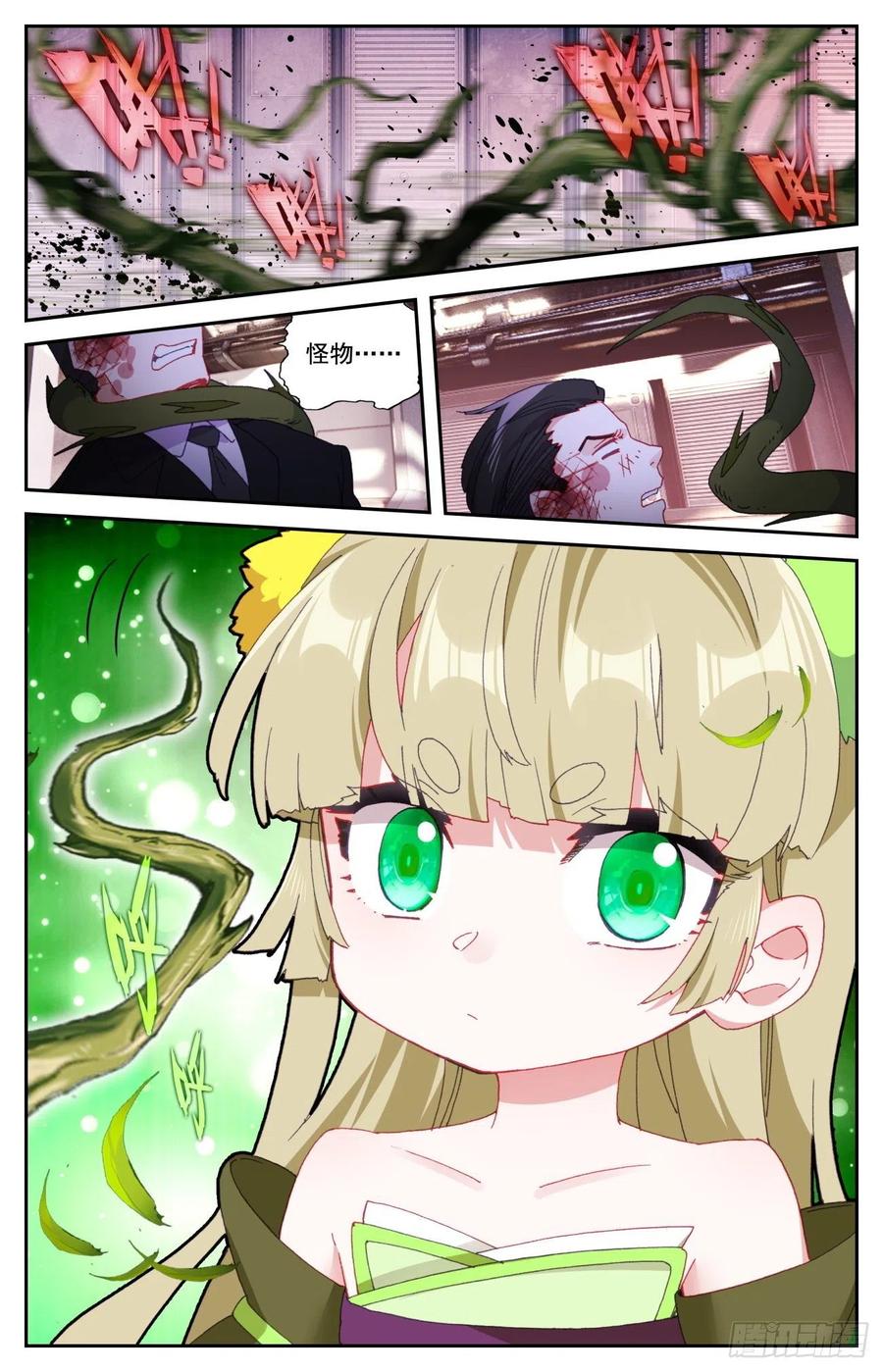 《生肖守护神》57 植物魂发威 第12页