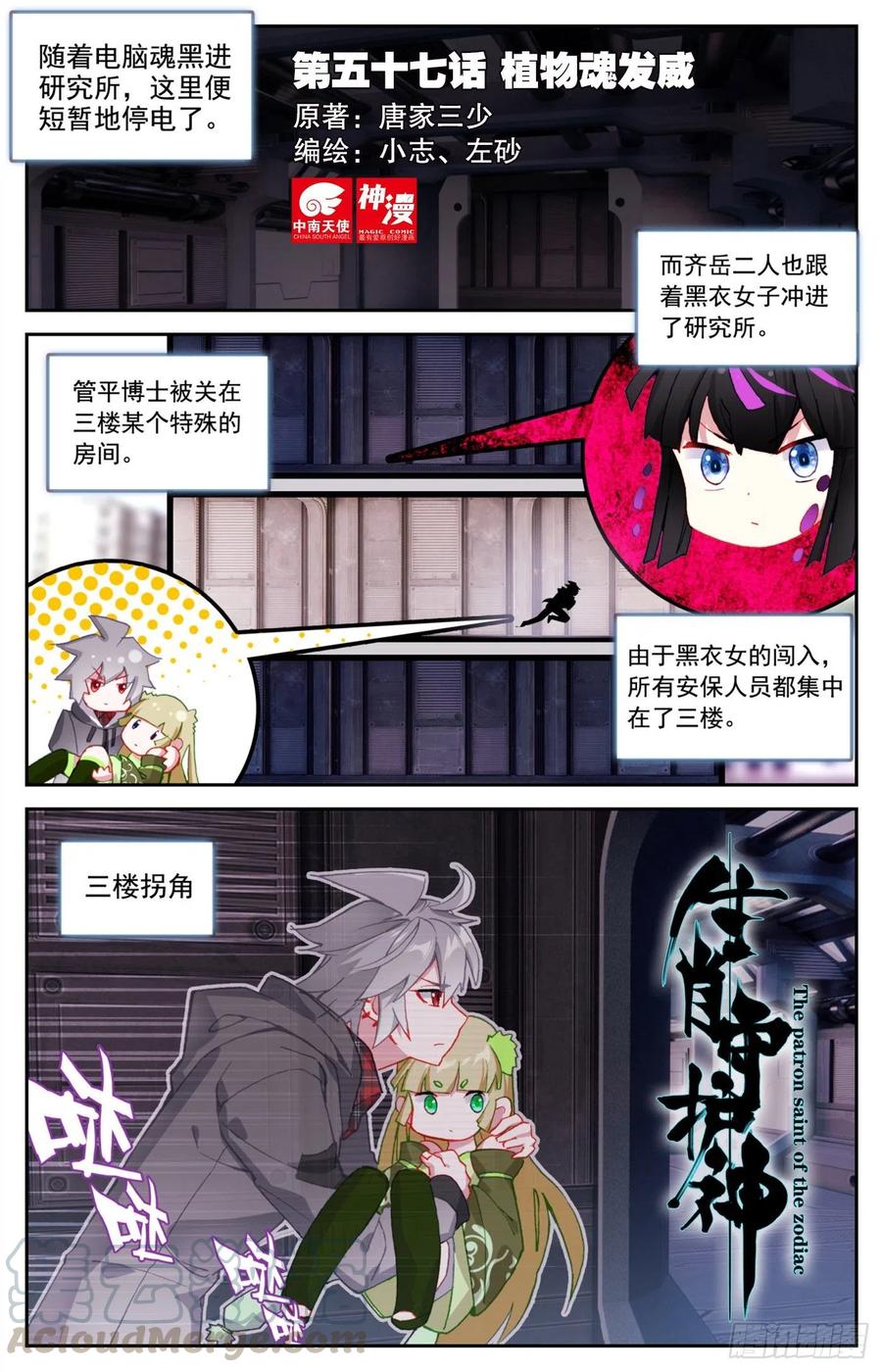 《生肖守护神》57 植物魂发威 第1页