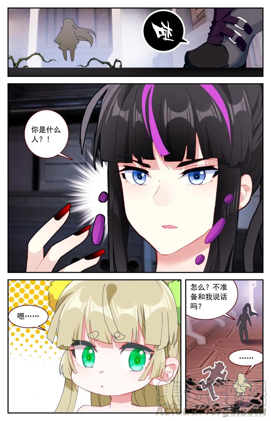 《生肖守护神》57 植物魂发威 第13页