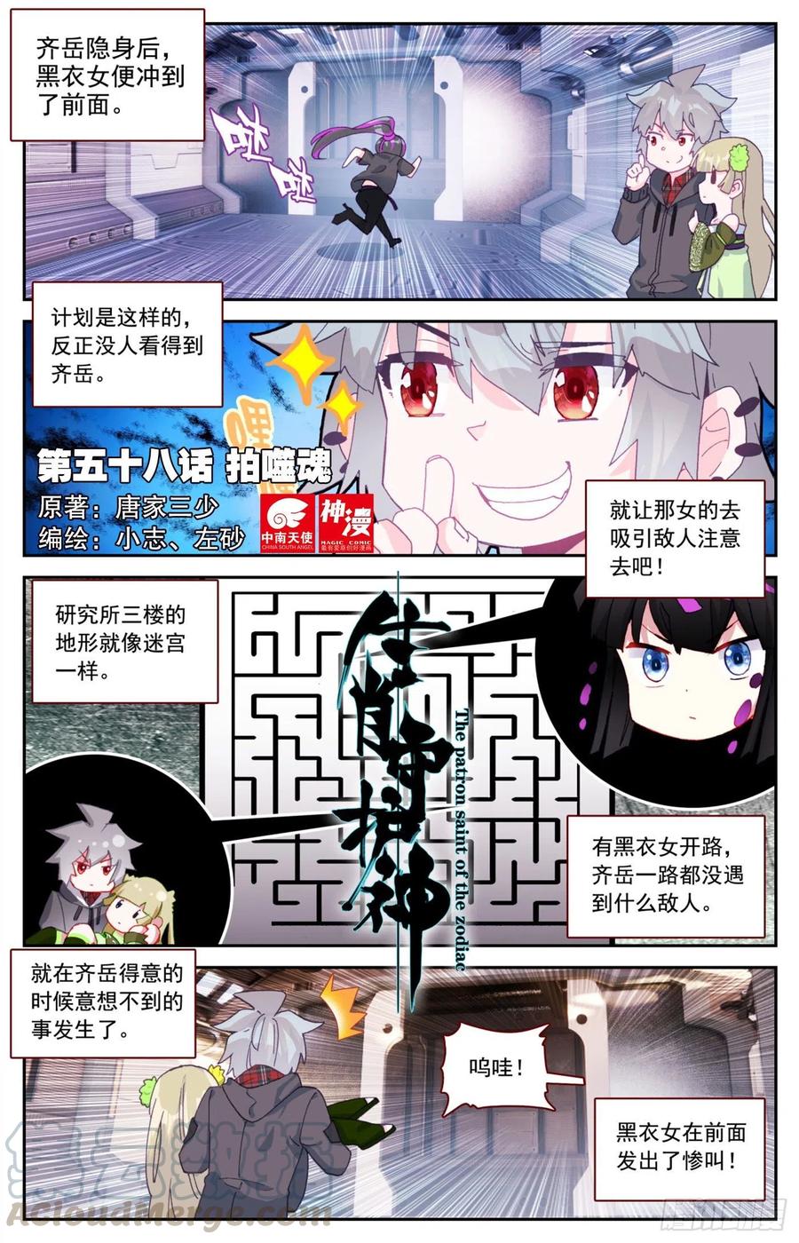 《生肖守护神》58 拍噬魂 第1页
