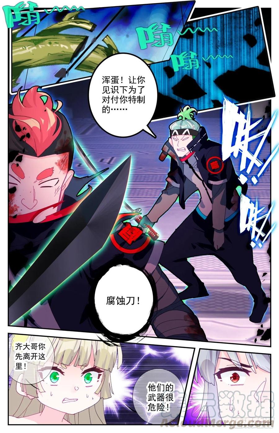 《生肖守护神》58 拍噬魂 第11页