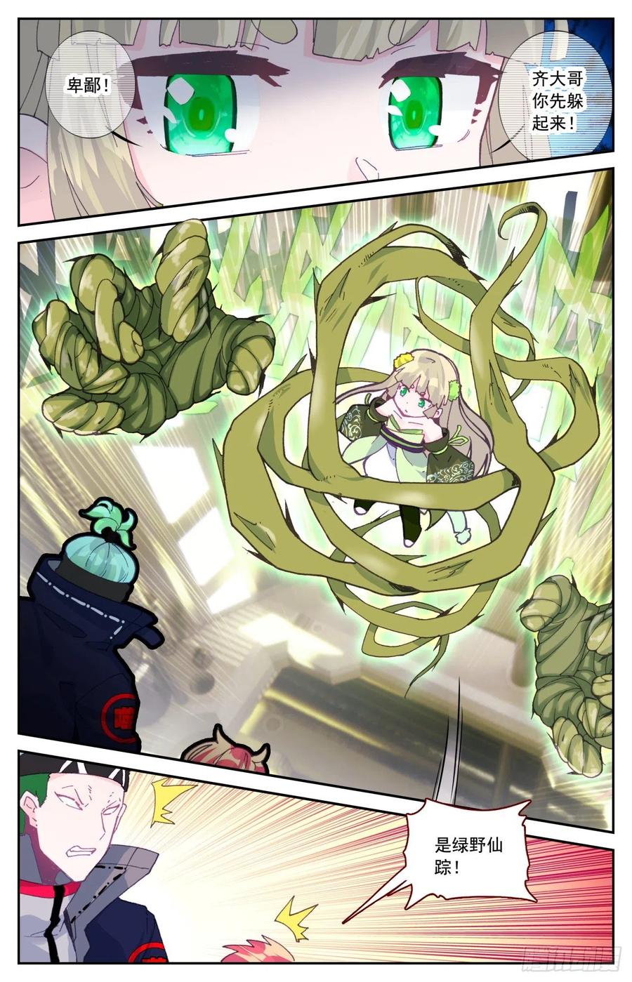 《生肖守护神》58 拍噬魂 第6页