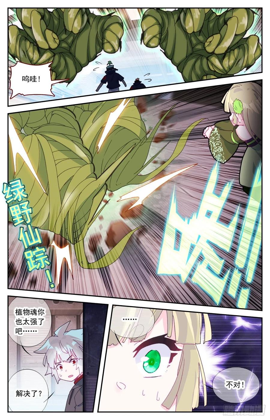 《生肖守护神》58 拍噬魂 第10页