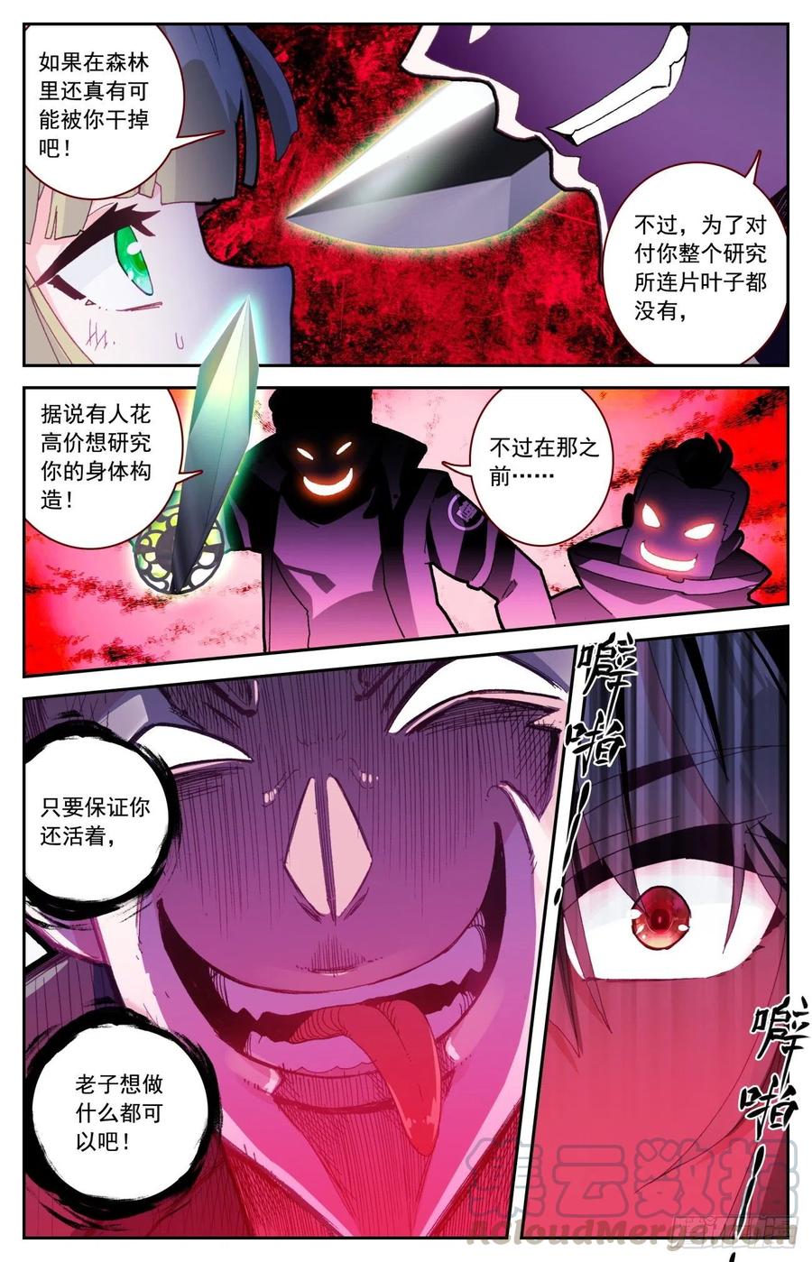 《生肖守护神》58 拍噬魂 第13页