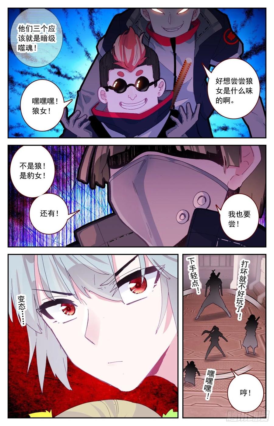 《生肖守护神》58 拍噬魂 第4页