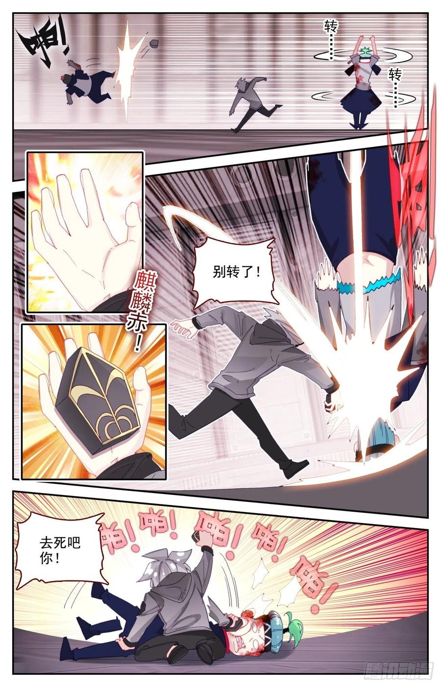 《生肖守护神》59 麒麟臂现破苍穹 第6页