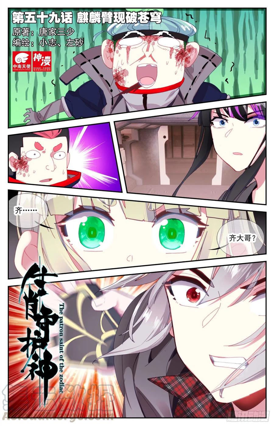 《生肖守护神》59 麒麟臂现破苍穹 第1页