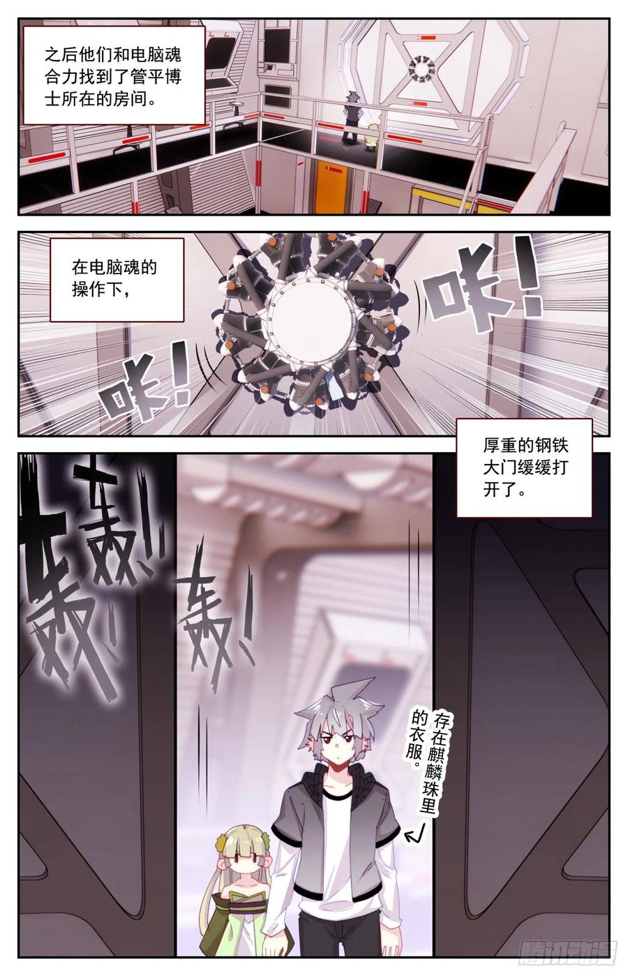 《生肖守护神》59 麒麟臂现破苍穹 第16页