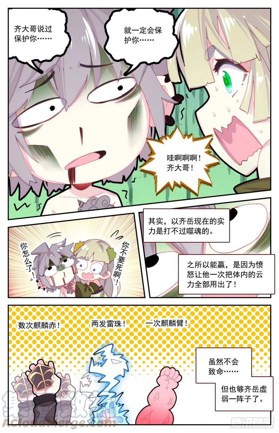 《生肖守护神》59 麒麟臂现破苍穹 第15页