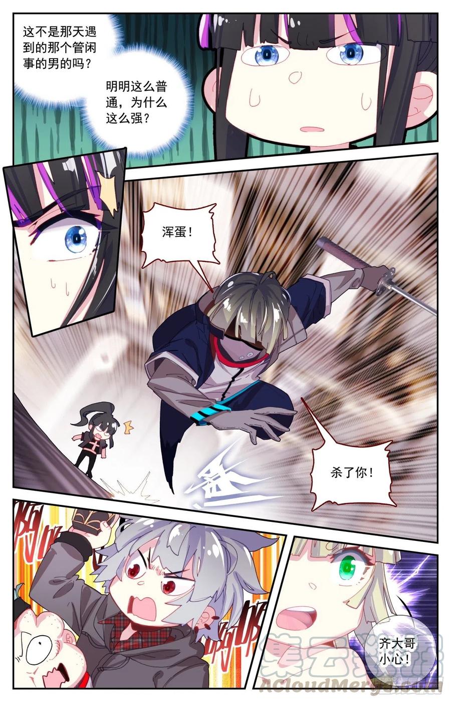 《生肖守护神》59 麒麟臂现破苍穹 第7页