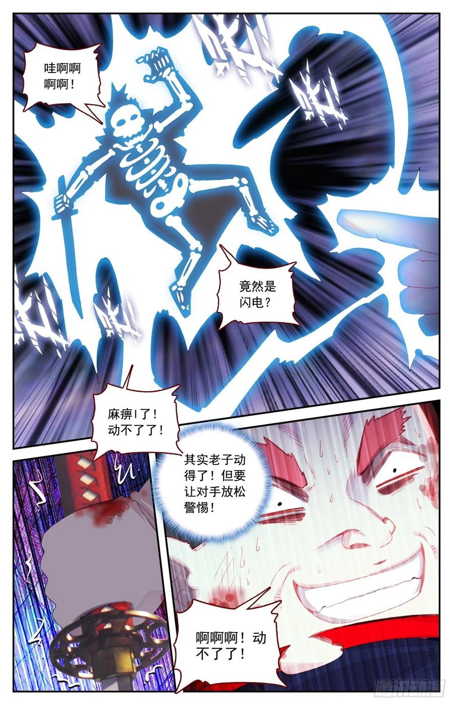 《生肖守护神》59 麒麟臂现破苍穹 第4页