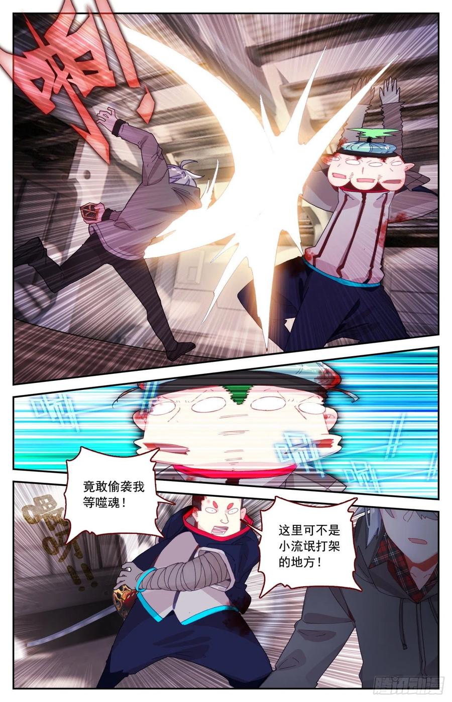 《生肖守护神》59 麒麟臂现破苍穹 第2页