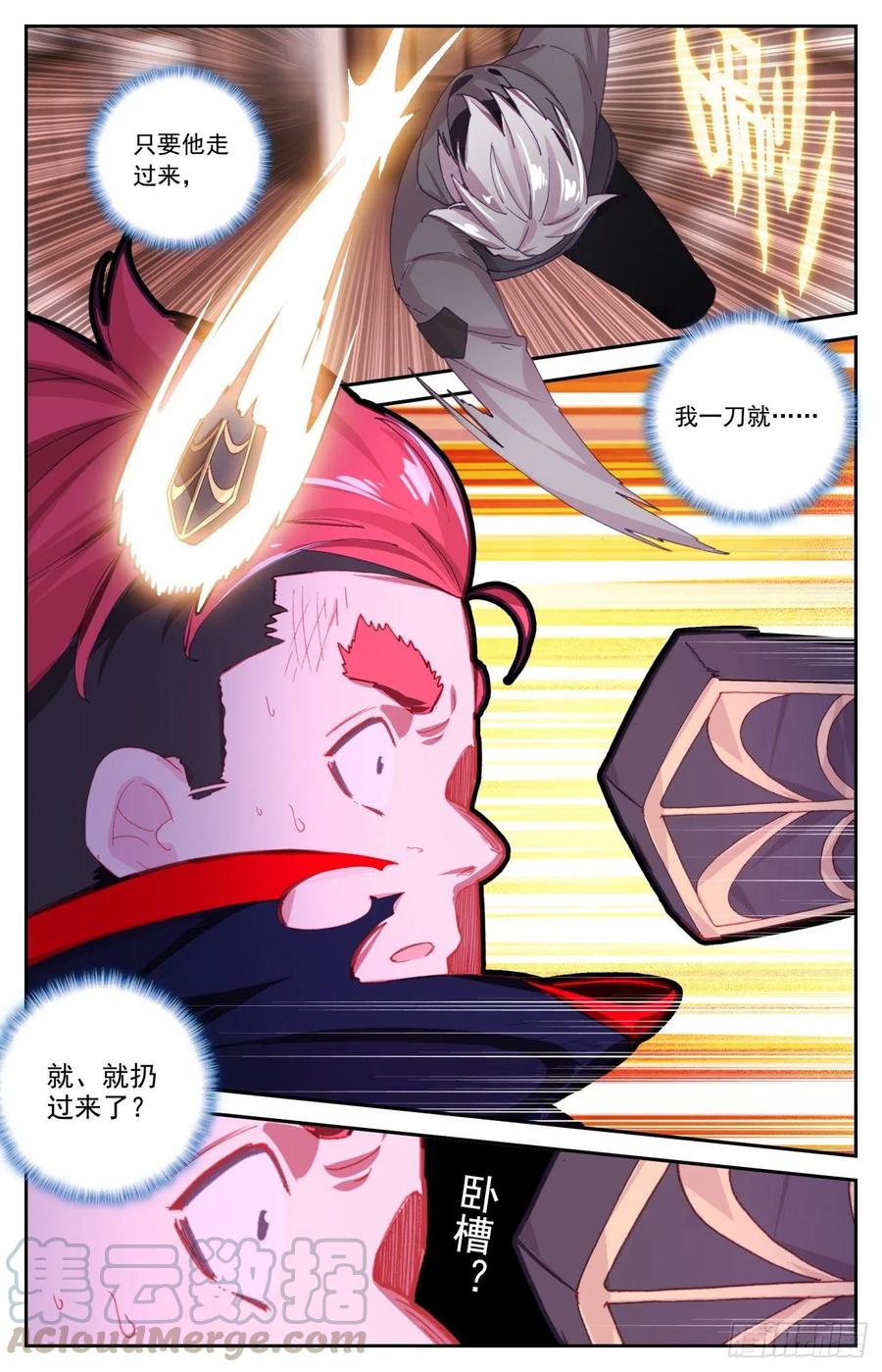 《生肖守护神》59 麒麟臂现破苍穹 第5页
