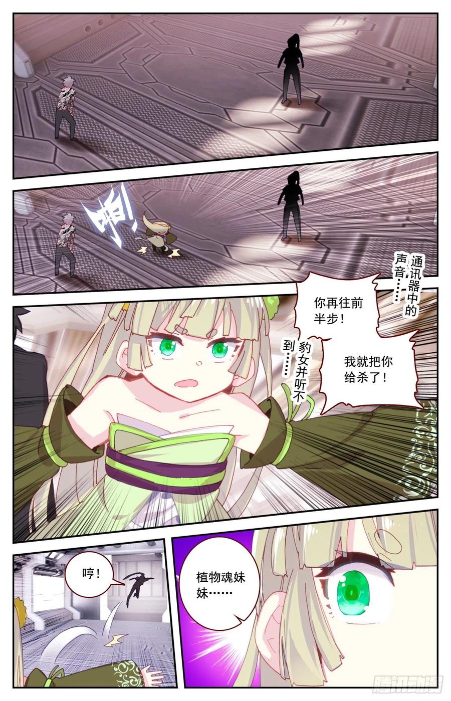 《生肖守护神》59 麒麟臂现破苍穹 第14页