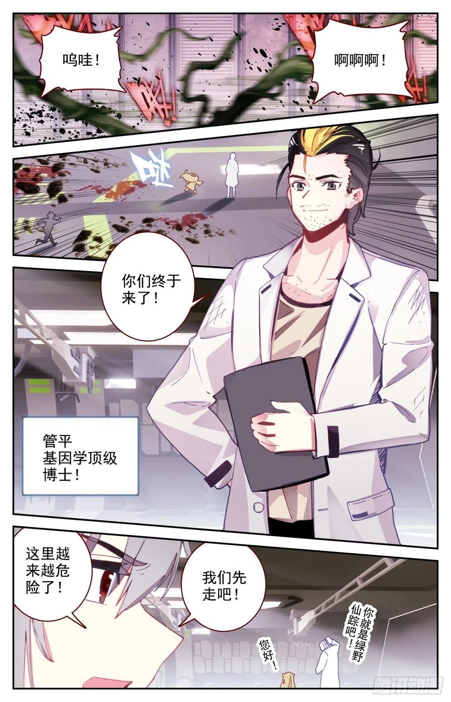 《生肖守护神》60 基因博士管平 第2页