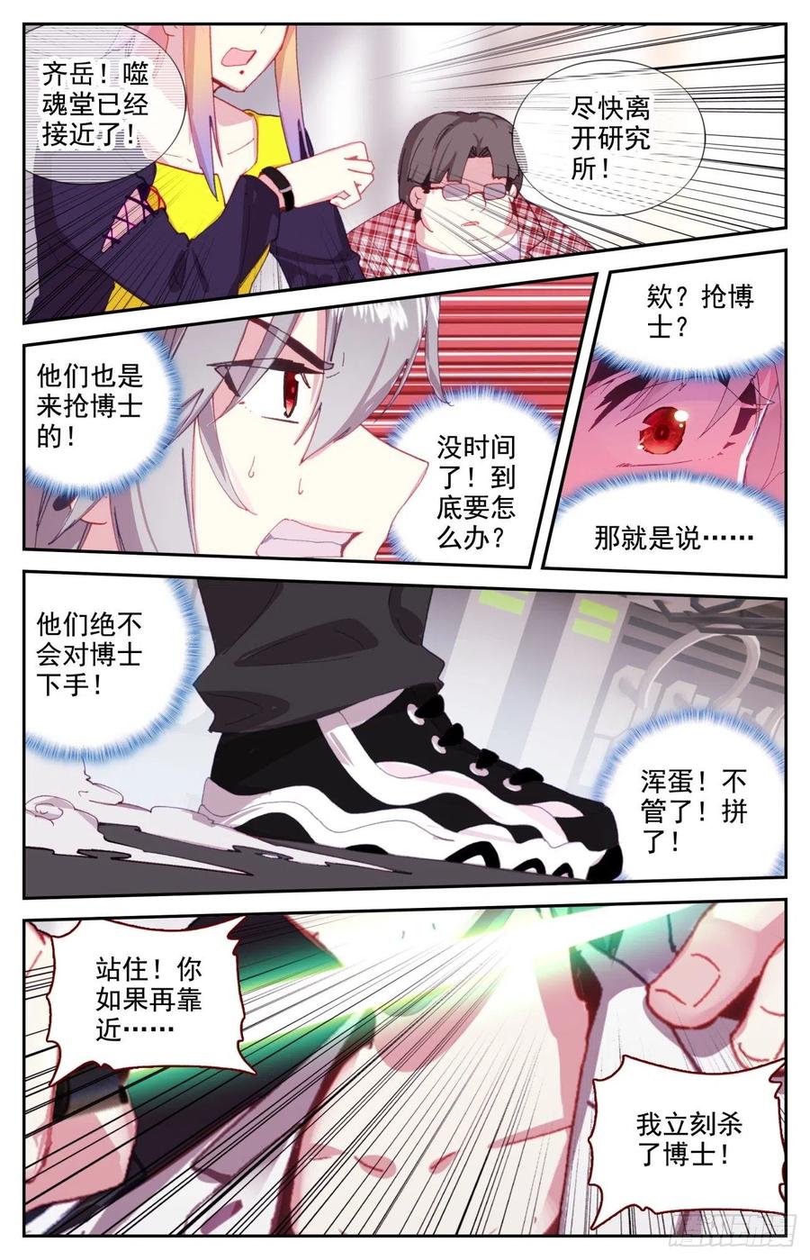 《生肖守护神》60 基因博士管平 第6页