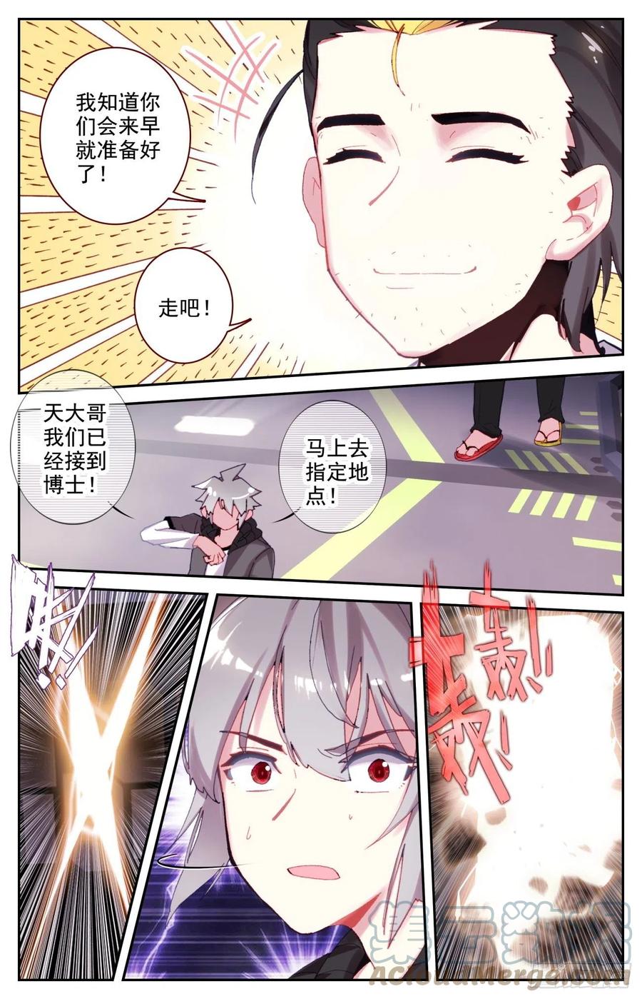 《生肖守护神》60 基因博士管平 第3页