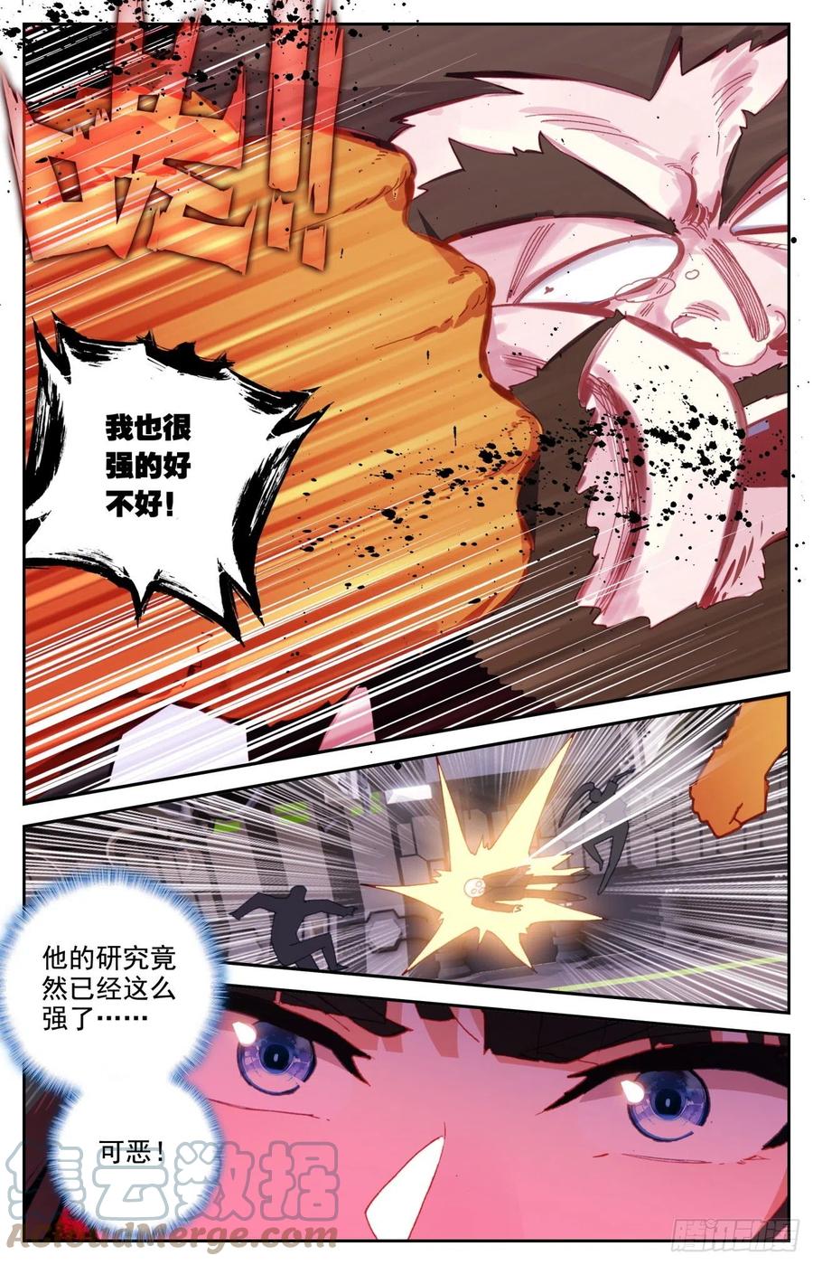 《生肖守护神》60 基因博士管平 第11页