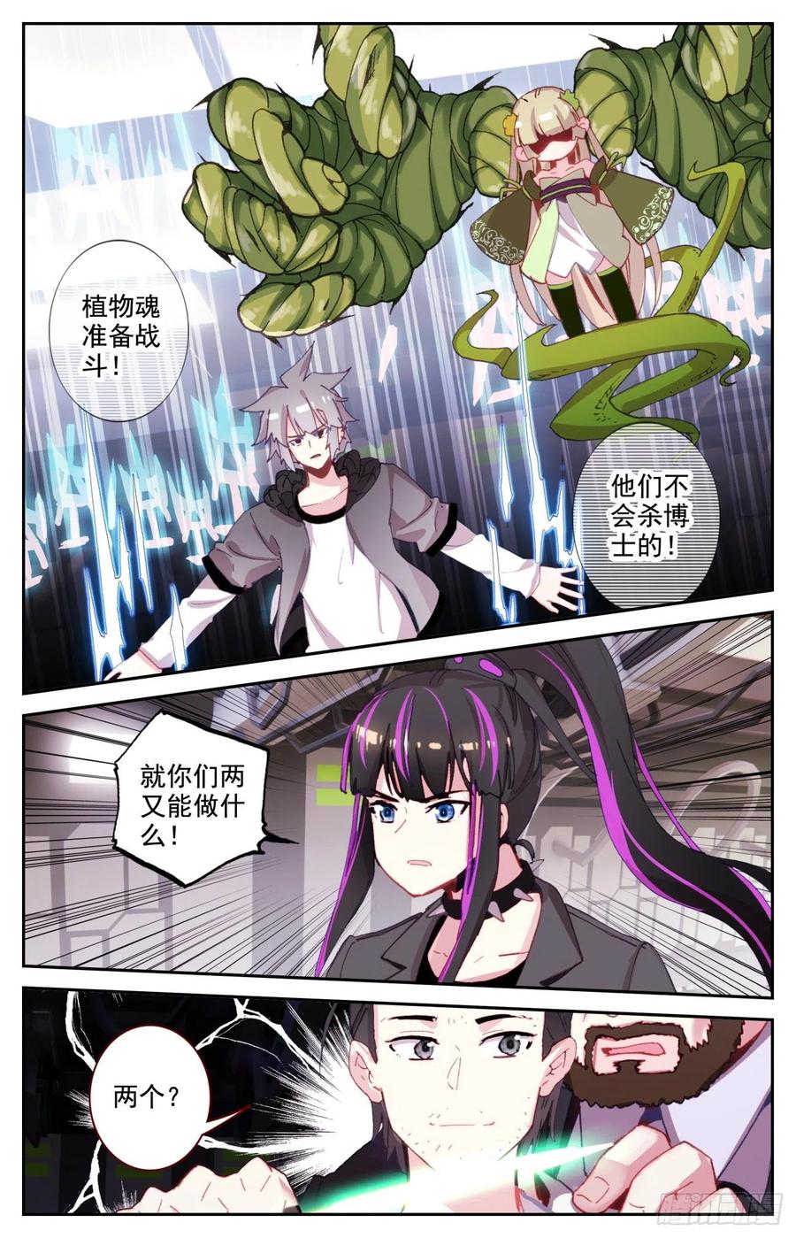 《生肖守护神》60 基因博士管平 第8页
